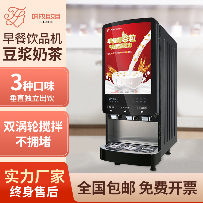 领航智造智能商用早餐饮品机盖雅GT早餐王豆浆米糊咖啡连续出杯