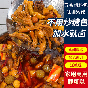 五香卤料包家用卤肉料包卤猪蹄猪头肉鸭脖卤水卤味专用调料包炖肉