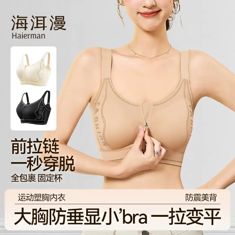 前拉链大胸显小无痕全罩杯文胸