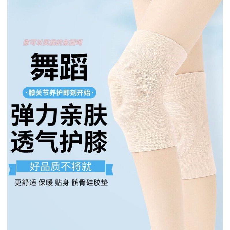 薄款舞蹈护膝跪地练跳舞护膝软硅胶防撞防摔关节髌骨保护护腿套女