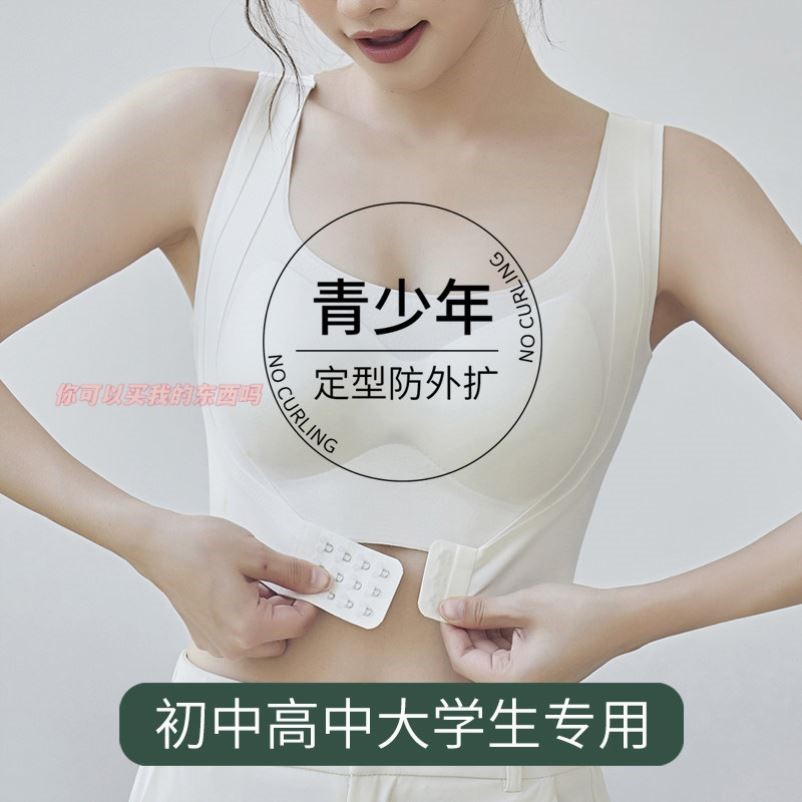 青少年内衣女文胸高中生聚拢矫正收副乳防下垂防外扩运动跑步防震