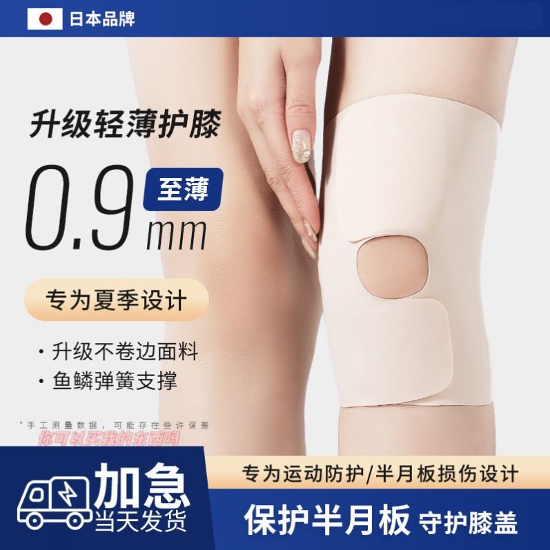 日本半月板损伤护膝女护具专业男跑步运动膝盖髌骨薄款保护套夏季
