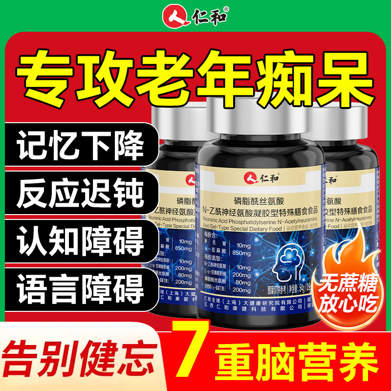 仁和神经酸ps磷脂酰丝氨酸大脑营养高含量活性成分增强版官方旗舰