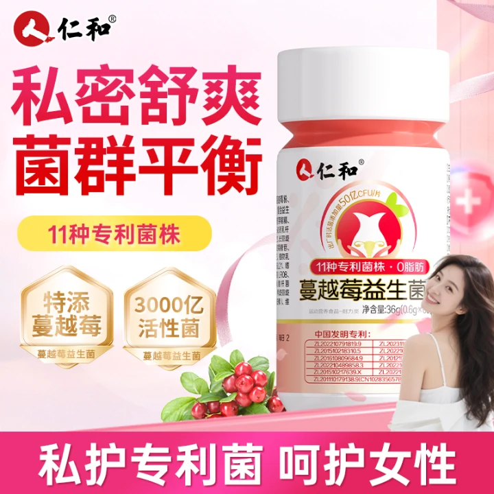 仁和蔓越莓女性益生菌片呵护私处