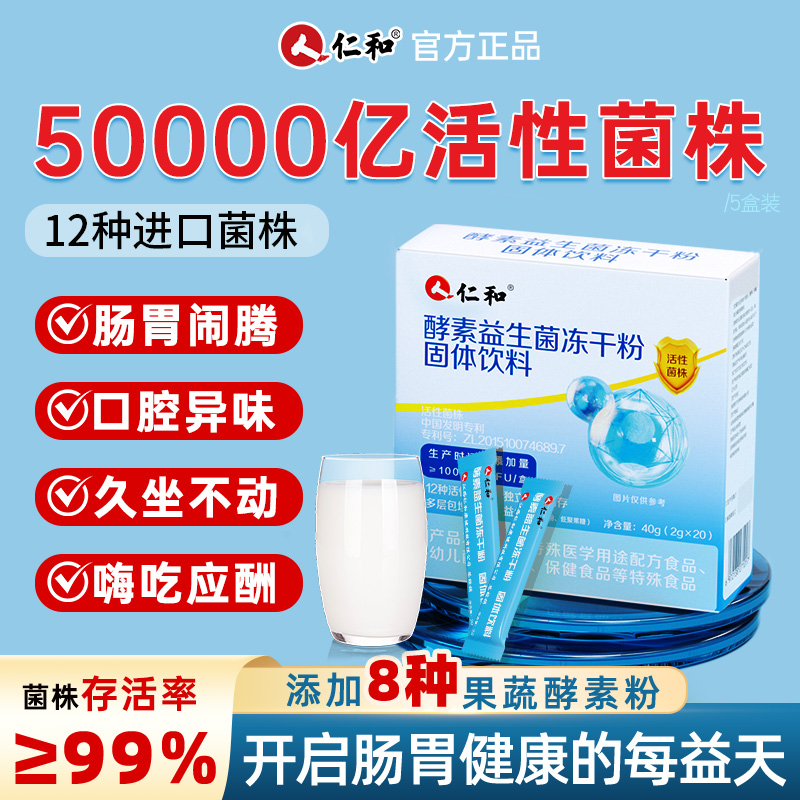 酵素益生菌冻干粉成人调理肠胃
