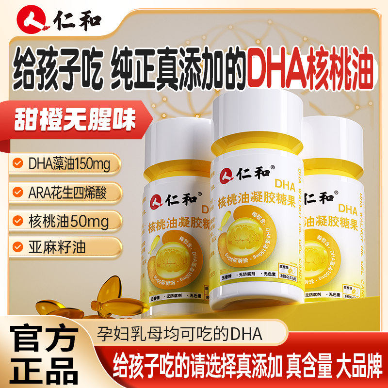 仁和DHA核桃油官方正品