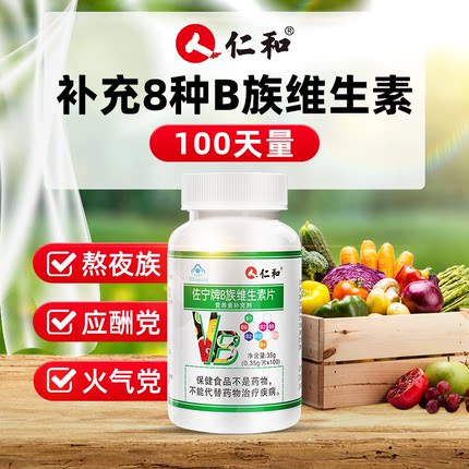 仁和B族维生素多种复合维生素b b1 b2b3b6 b12官方期间正品VB片店