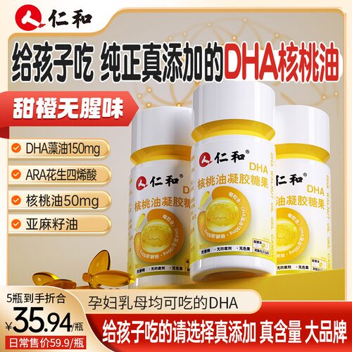 仁和DHA核桃油官方正品