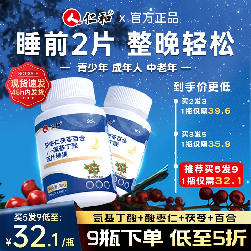 【买5送4】仁和酸枣仁拒绝熬夜