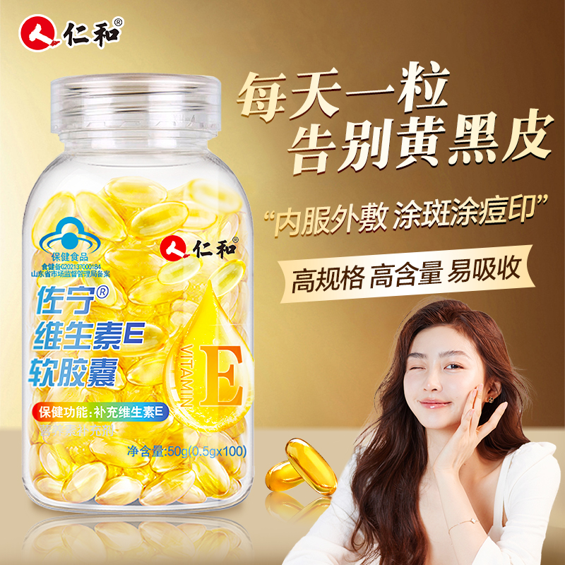 【维生素e软胶囊】告别黑黄皮