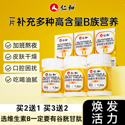 抖音同款一片补齐多种B族营养