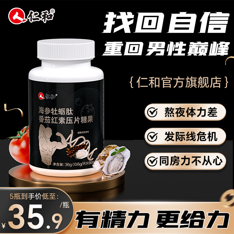 仁和杜仲雄花海参牡蛎肽