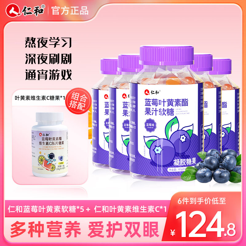 拍1发3拍2发6仁和蓝莓叶黄素软糖