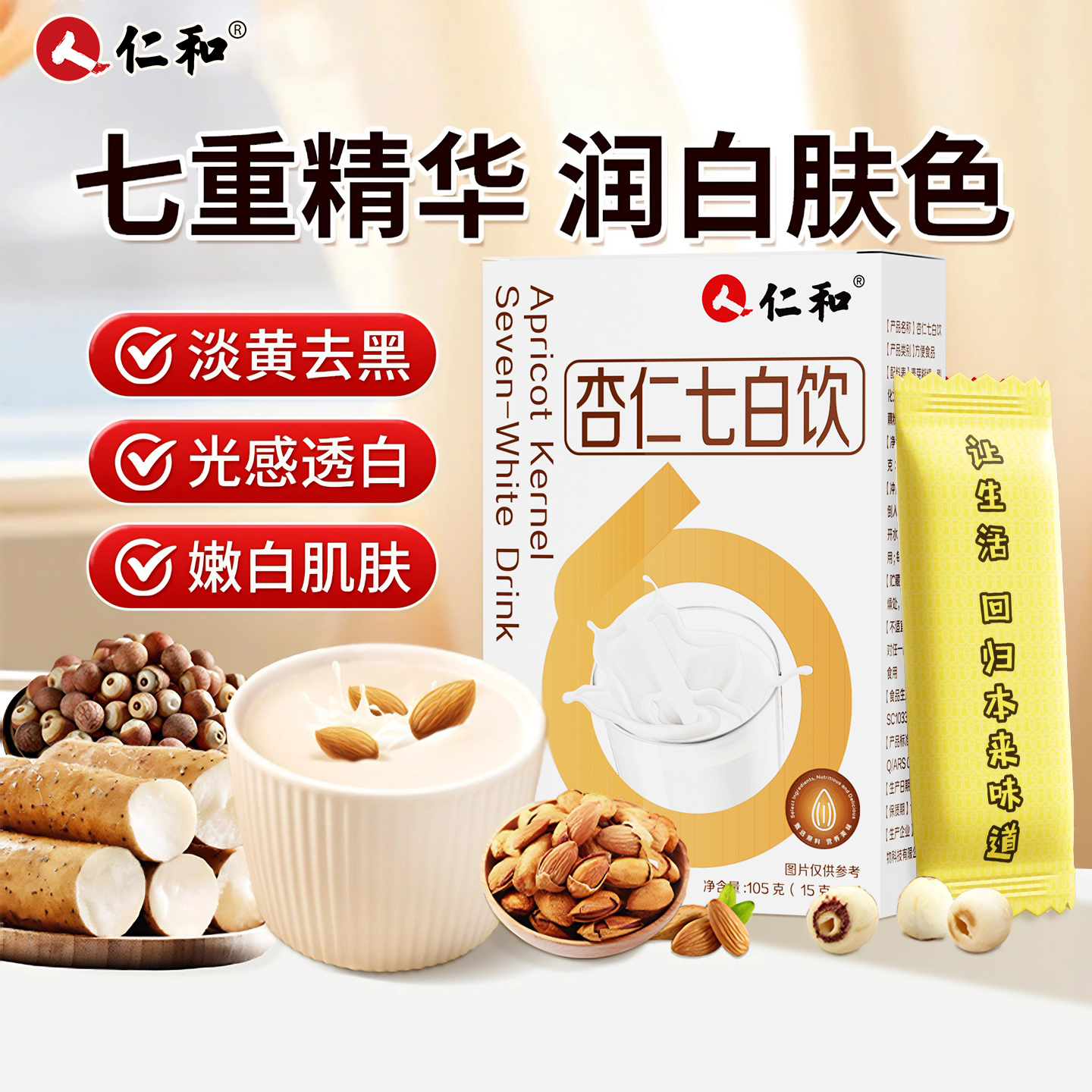 仁和纯杏仁七白饮营养早餐冲泡即食饮品非美白烘焙纯南杏仁粉代餐