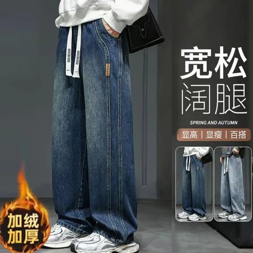 加绒加厚牛仔裤男冬季新款复古宽松休闲长裤潮流百搭直筒阔腿裤男
