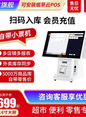 支付宝生意通超市便利店收银机一体机触摸屏生鲜超市专业收款机