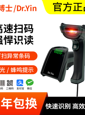 银博士/Dr.Yin超市出入库收银条码二维码识别扫码枪扫描枪扫描器
