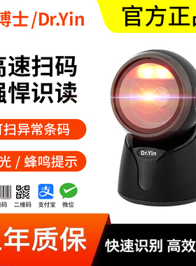 银博士/Dr.Yin扫码平台商超便利店仓储专用高速二维扫描平台