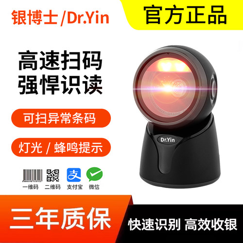 银博士扫码平台快速扫描