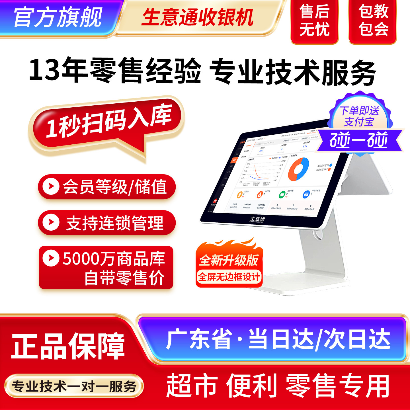 支付宝生意通超市便利店零售店文具店收银一体机收银系统免年费