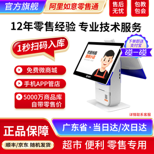 阿里巴巴零售通如意T6收银机超市便利店刷脸智能收银机免年费