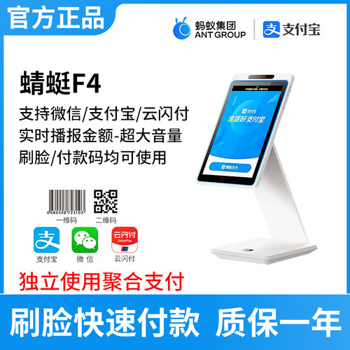 支付宝蜻蜓刷脸设备扫脸支付