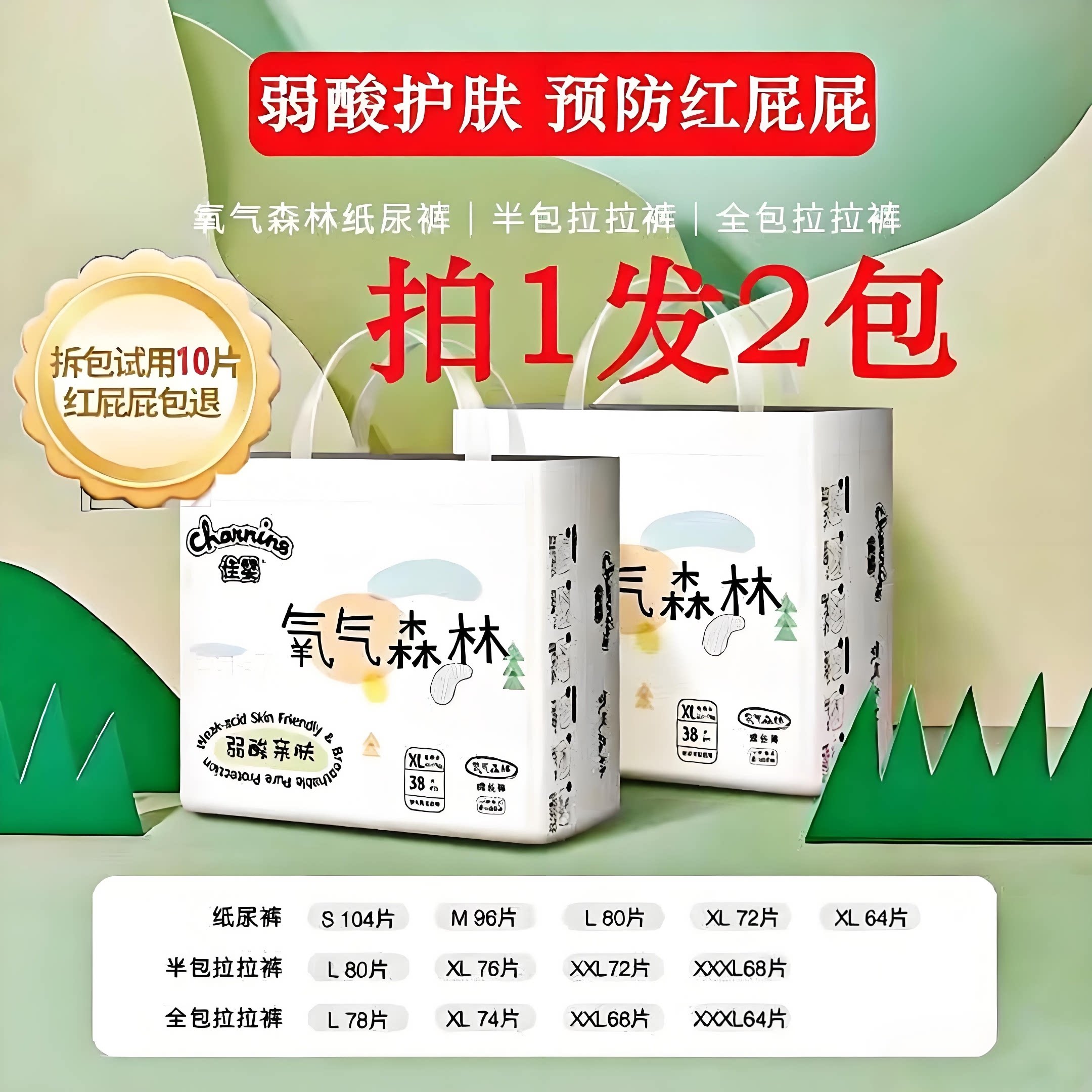 佳婴氧气森林超薄透气拉拉裤