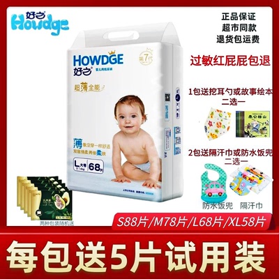 好之纸尿裤官方正品超薄全能透气防红臀拉拉裤超市同款尿不湿防漏