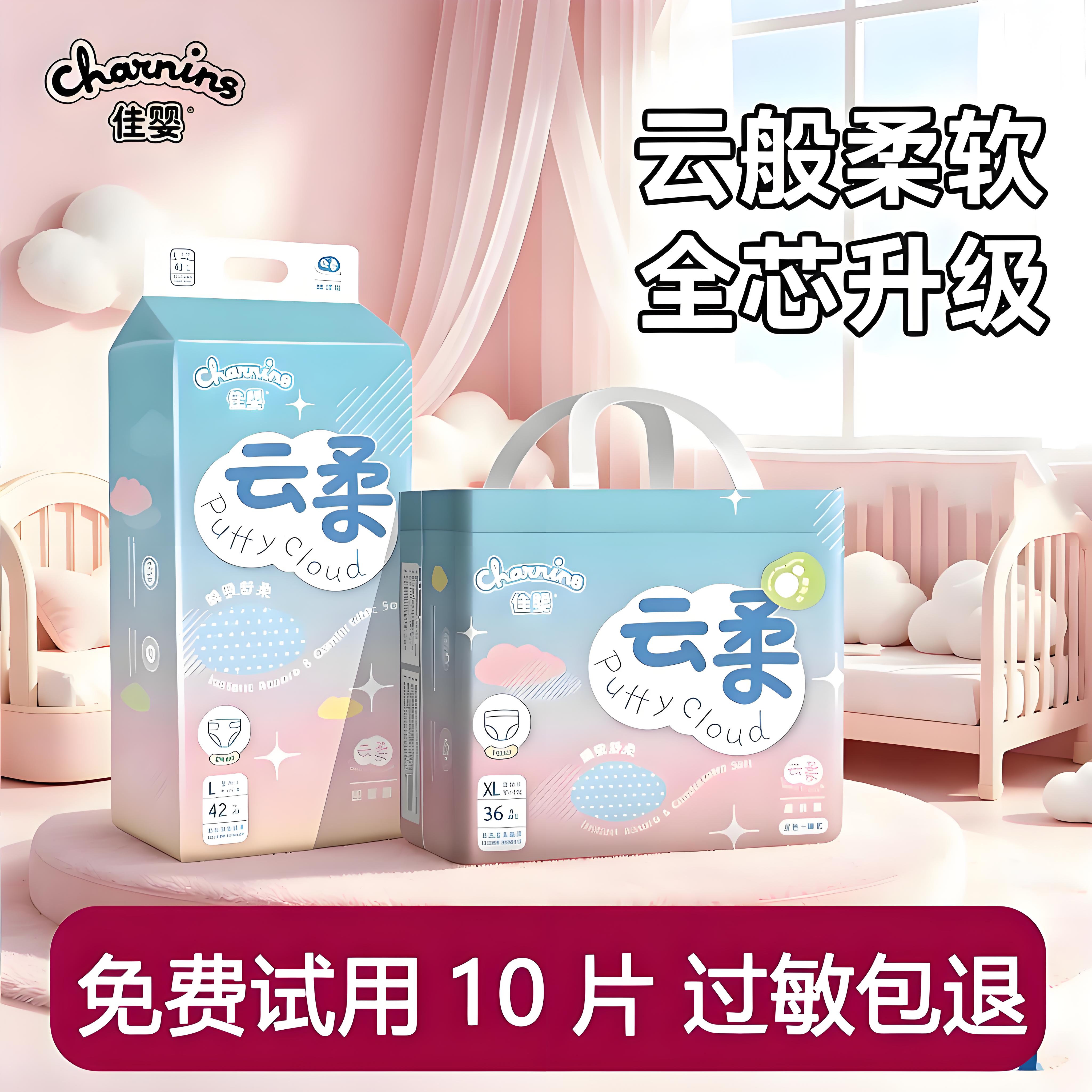 佳婴云柔纸尿裤旗舰官方店正品超薄透气拉拉裤宝宝婴儿尿裤尿不湿