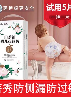 蓓秀纸尿裤官方正品山茶油拉拉裤超薄透气防红臀尿不湿婴儿试用装