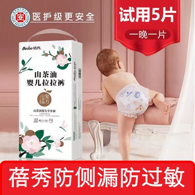 蓓秀纸尿裤官方正品山茶油拉拉裤超薄透气防红臀尿不湿婴儿试用装