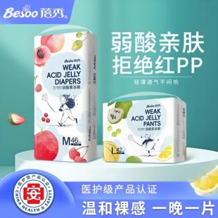 超薄透气尿不湿 婴儿全包臀拉拉裤 蓓秀纸尿裤 旗舰官方店弱酸果冻裤