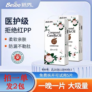 防红臀超薄透气倍秀尿不湿婴儿花 山茶油拉拉裤 蓓秀纸尿裤 官方正品