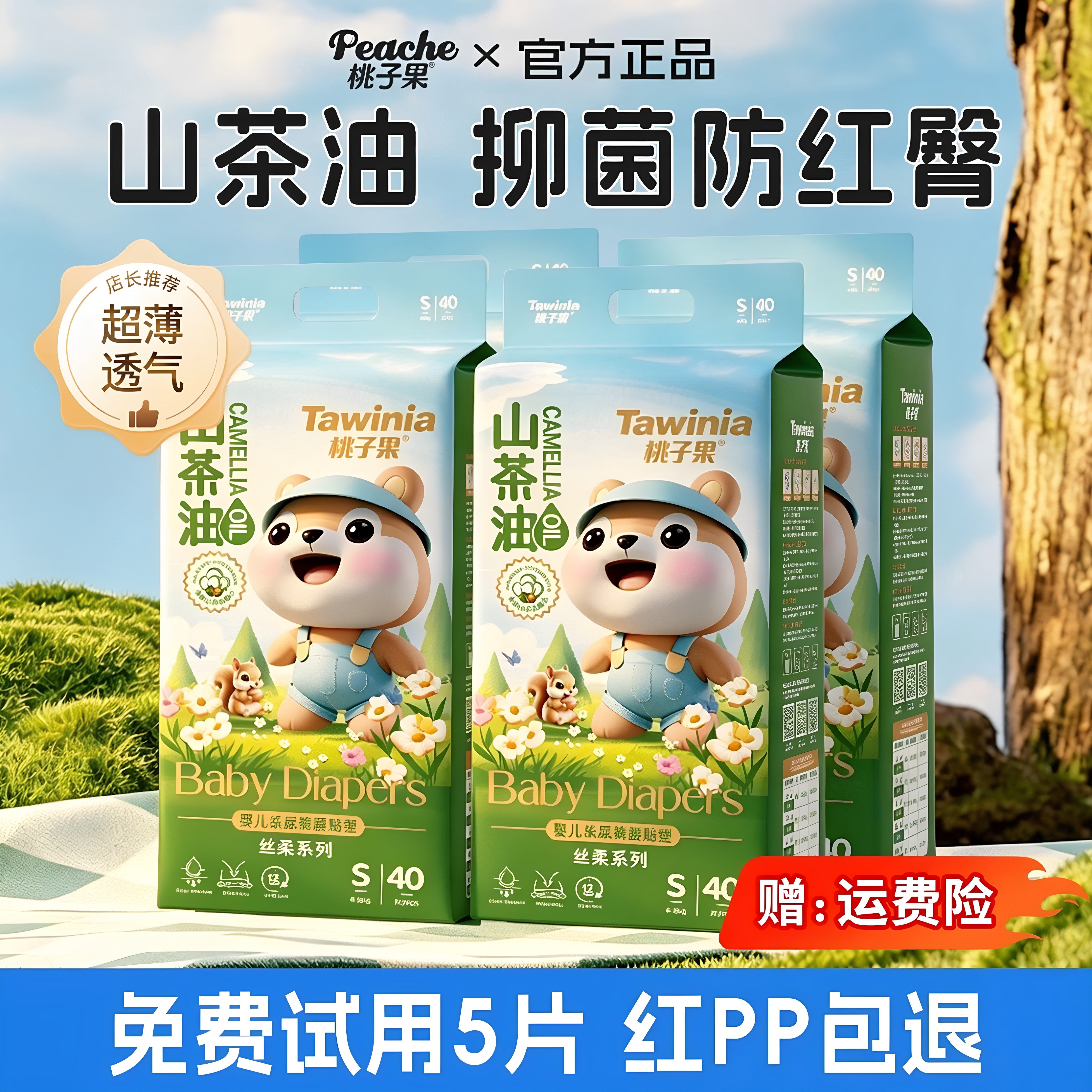 桃子果山茶油纸尿裤旗舰官方店