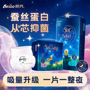 蓓秀纸尿裤 旗舰官方店蚕丝蛋白抑菌超薄透气 星夜童话婴儿拉拉裤