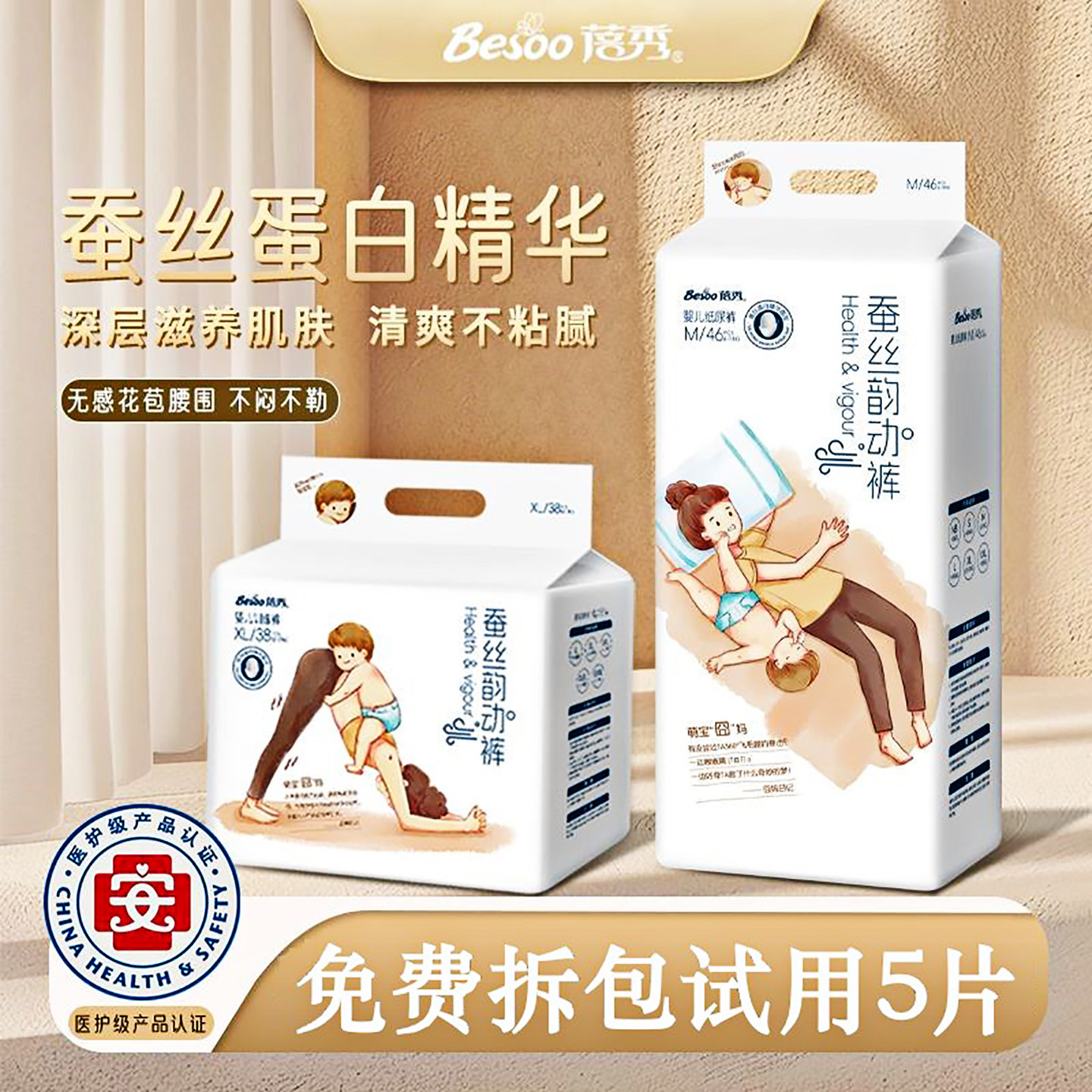 蚕丝韵动超薄透气干爽纸尿裤