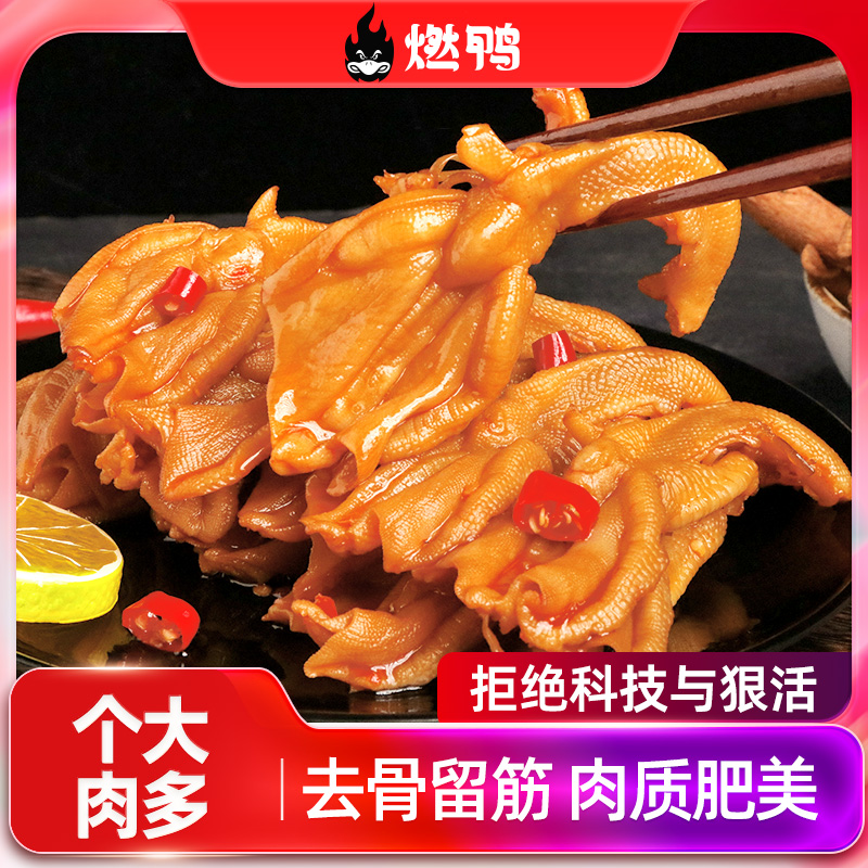 燃鸭香辣去骨鸭掌湖南特产小零食