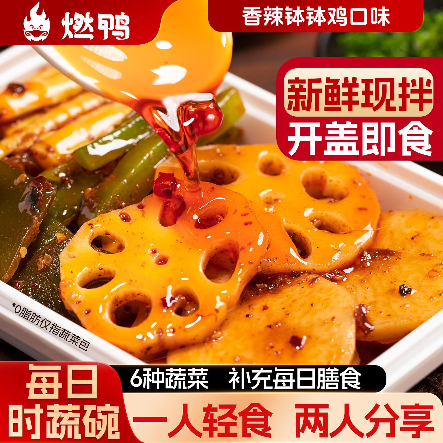 燃鸭香辣卤味素菜大杂烩莲藕土豆海带蔬菜即食卤味零食网红下酒菜