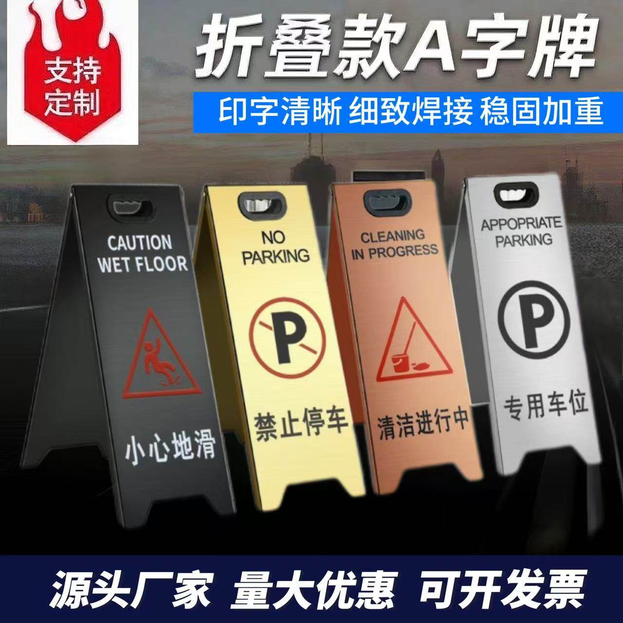 不锈钢a字警示牌请勿泊车告示牌