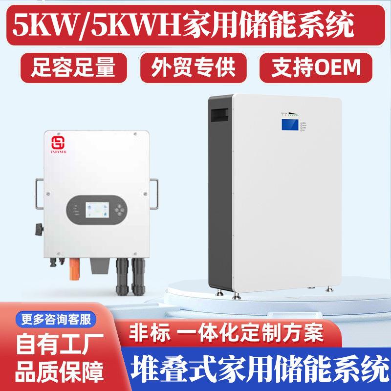整套家用离网发电储能系统5KW太阳能板发电机220V带动空调5000WH