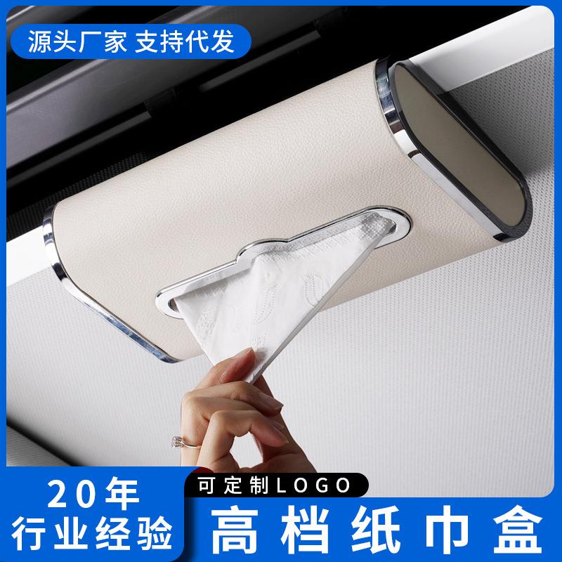 车载纸巾盒创意遮阳板天窗挂式抽纸盒车用抽纸巾盒汽车用品大全