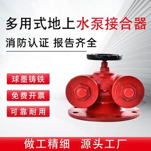 地上多用式 水泵接合器 新型多功能水泵接合器SQD100 150地上地下式