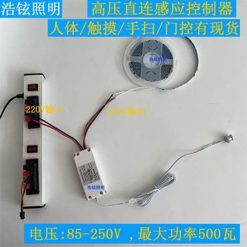 220v高压智能人体感应手扫触摸门碰门控开关衣柜恒电源橱柜灯