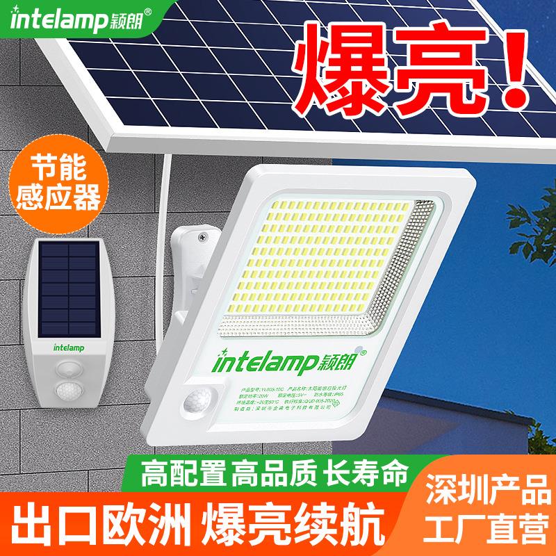 颖朗太阳能灯户外庭院感应互控灯家用大功率超亮照明投光灯路灯