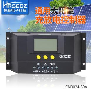 30A12V24V自动识别充放电光伏控制器规格齐全 太阳能控制器CM3024