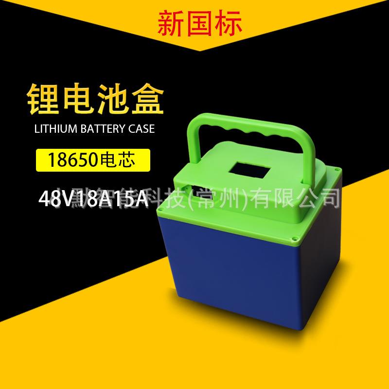 48V18A15A新国标电动车锂电池盒锂电池星恒座桶电池盒18650外壳子