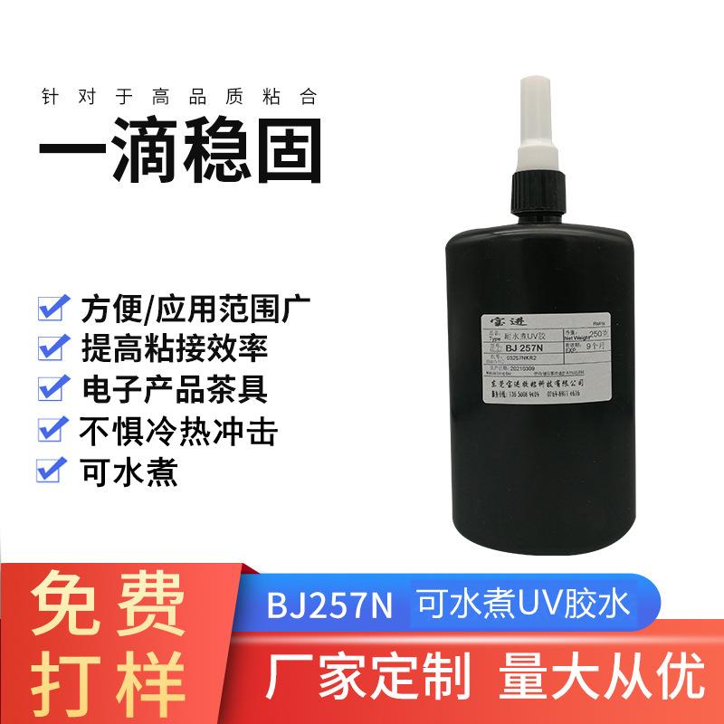 BJ257N户外相机镜头摄像头护镜UV胶耐水煮高温玻璃金属电子无影胶