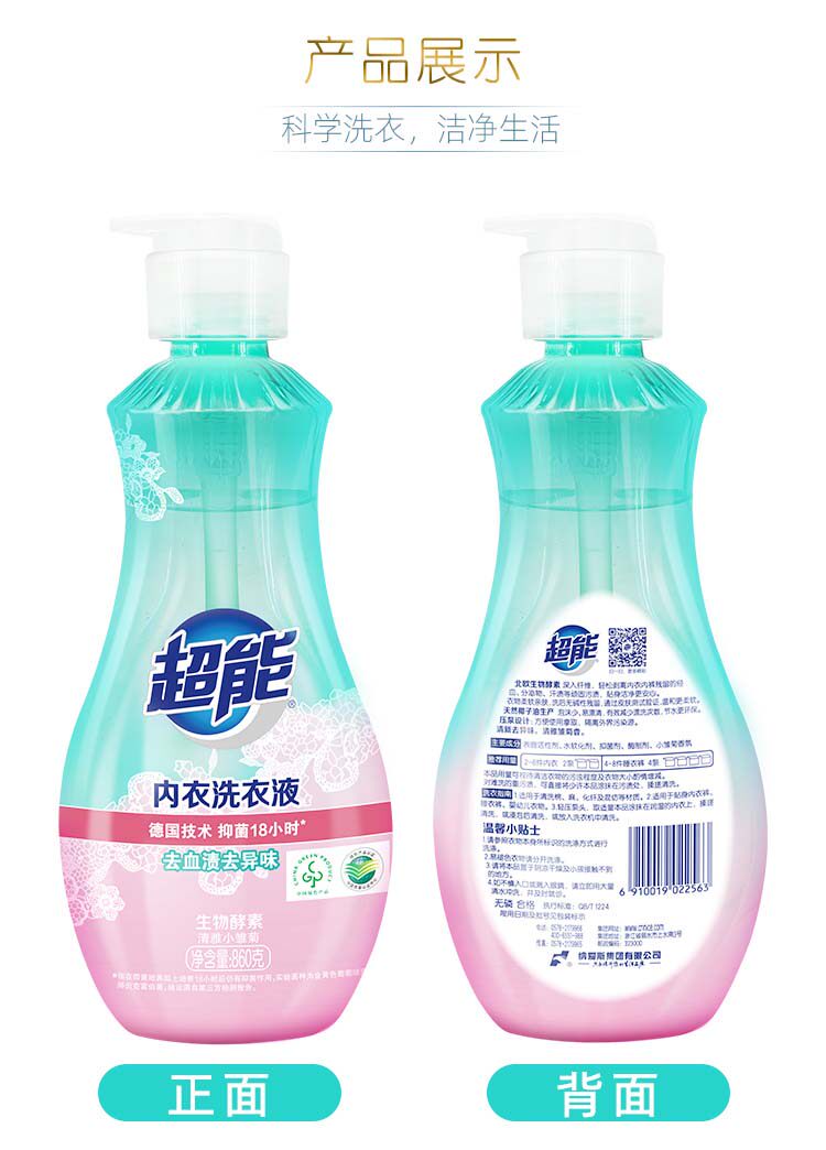 超能内衣洗衣液860g女士内衣裤清洁除菌抑菌洗涤剂去血渍无残留