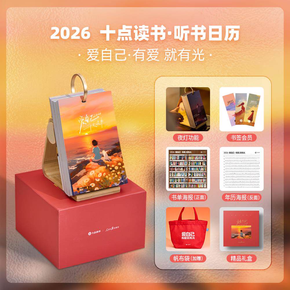 2026十点读书日历马年听书日历全新礼盒装听见生活读书会员365天