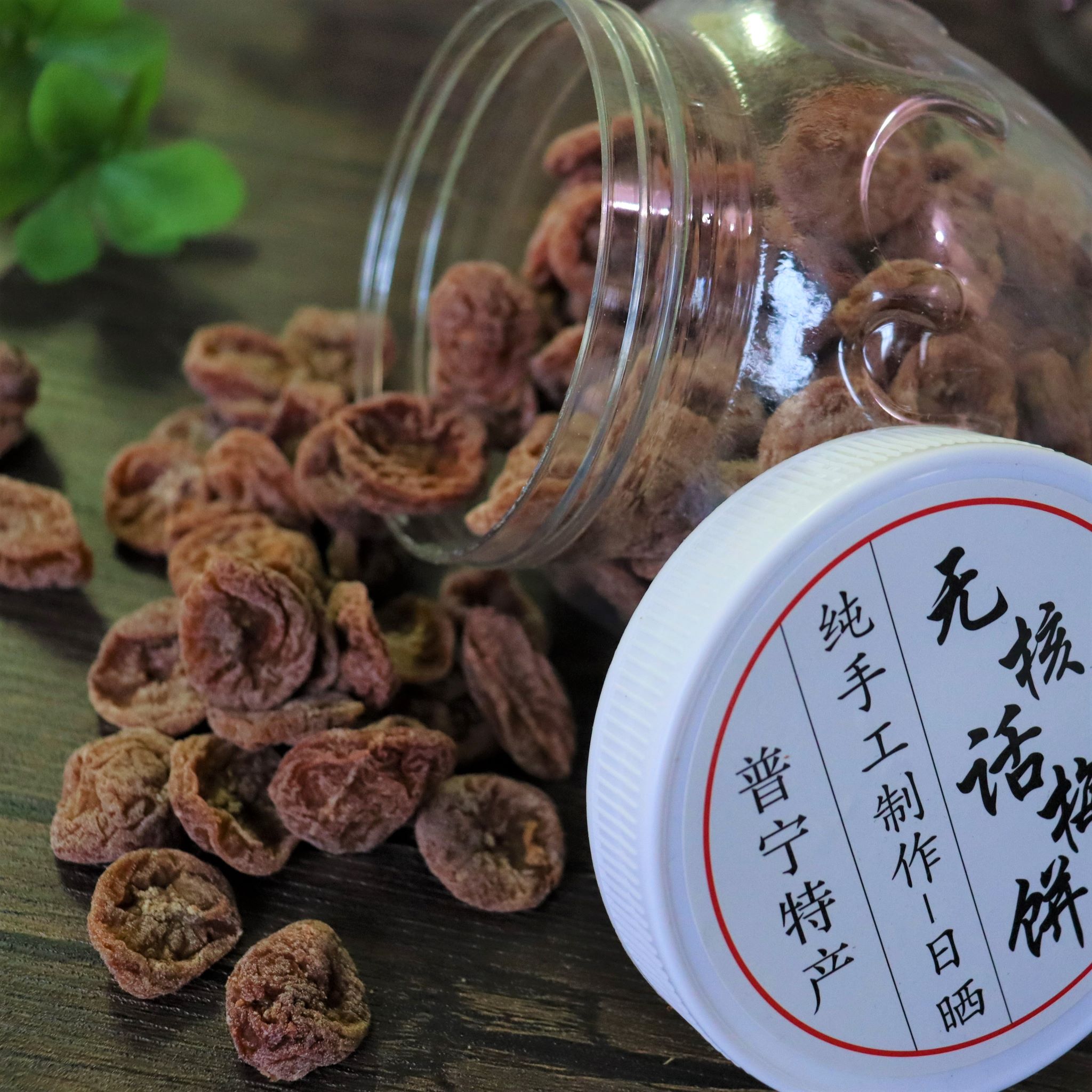 潮汕无核梅饼农家话梅陈皮话梅